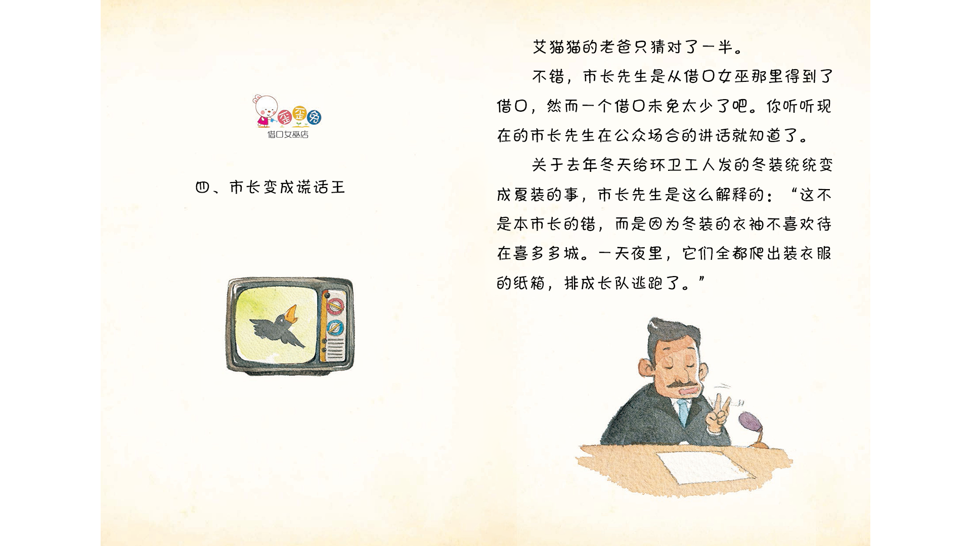 市长变成谎话王绘本故事第2页
