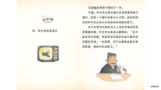 市长变成谎话王绘本故事第2页