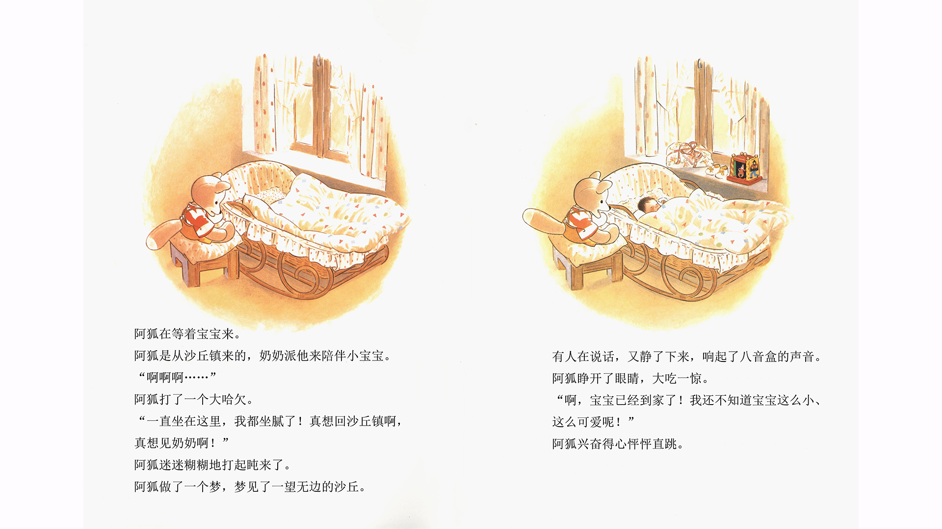 阿秋和阿狐绘本故事第3页