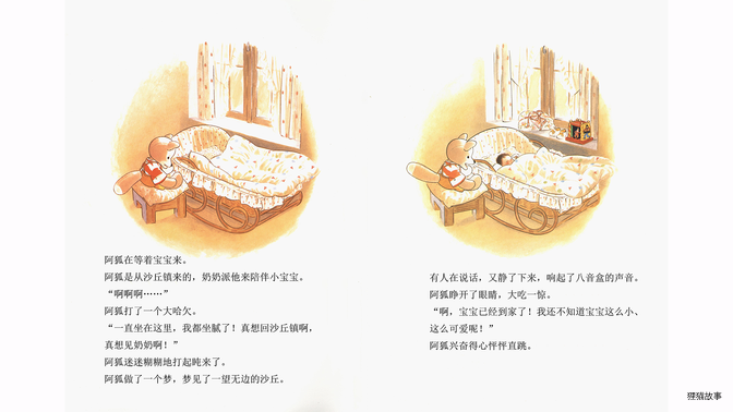 阿秋和阿狐绘本故事第3页
