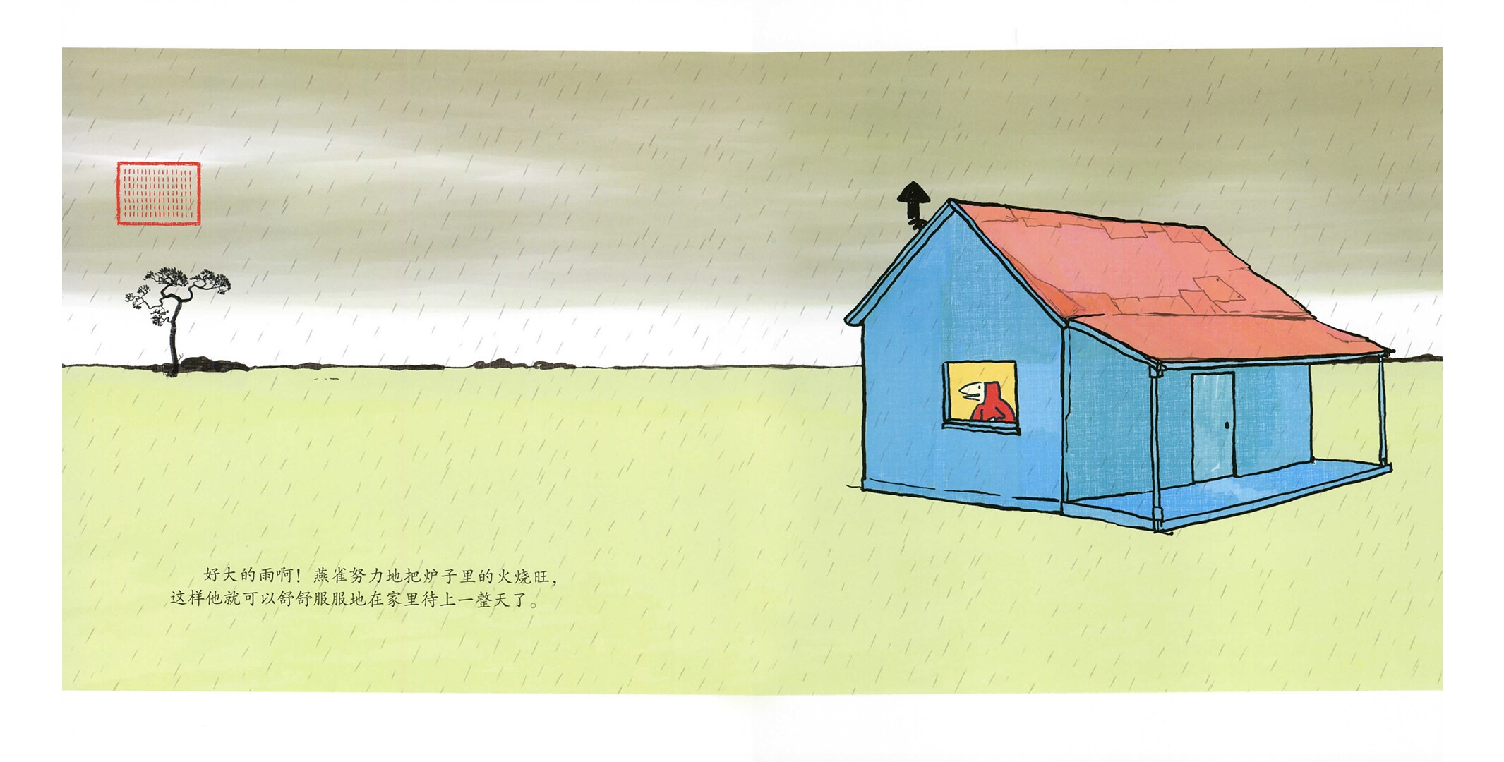 暴风雨夜绘本故事第4页