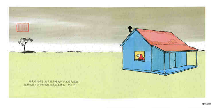 暴风雨夜绘本故事第4页