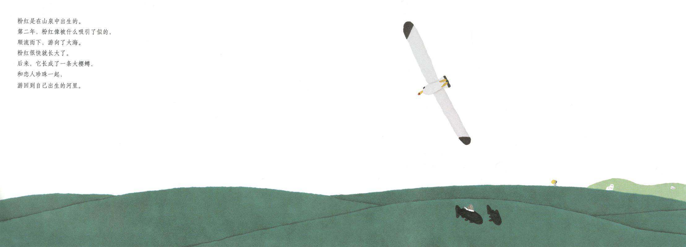 粉红和珍珠绘本故事第2页