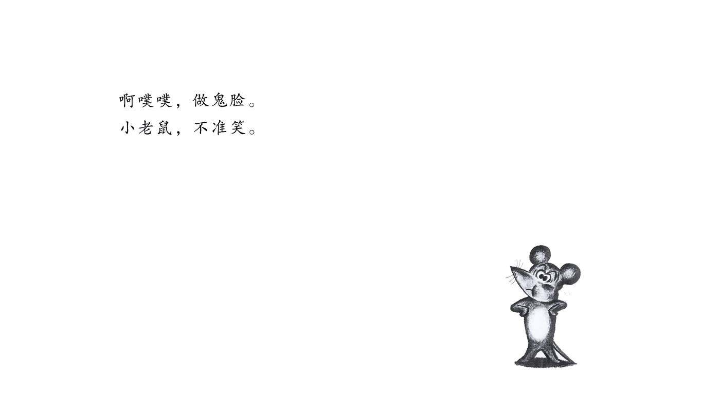 聪明的小宝绘本——5做鬼脸绘本故事第2页