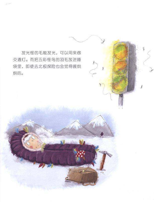 暖房子爱成长绘本·阳光篇：夜色中的发光怪绘本故事第4页