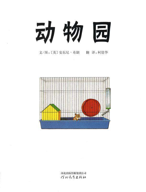 动物园绘本故事第1页