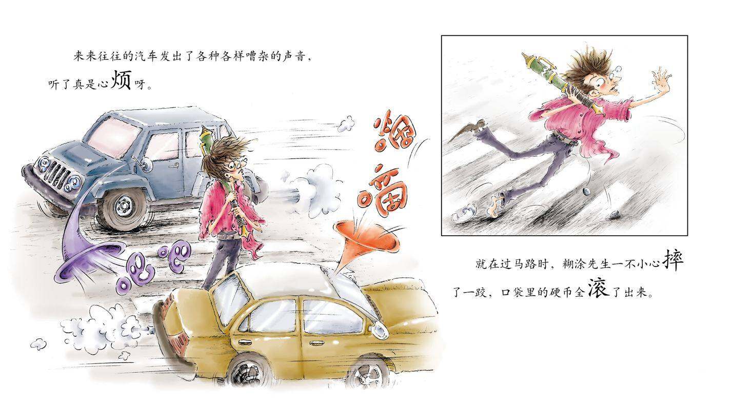 早期阅读系列——糊涂先生作曲绘本故事第4页