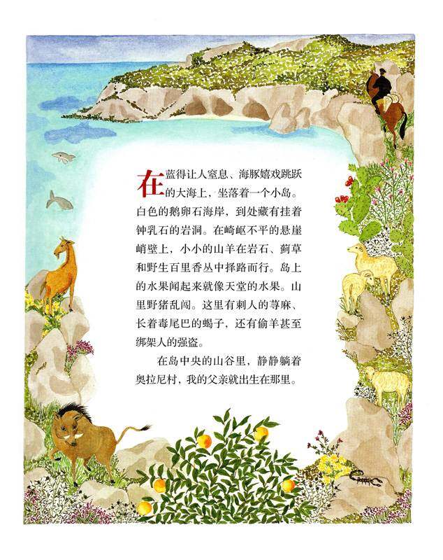 爸爸的村庄绘本故事第2页