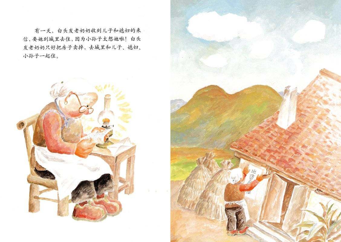 鸟窝绘本故事第4页