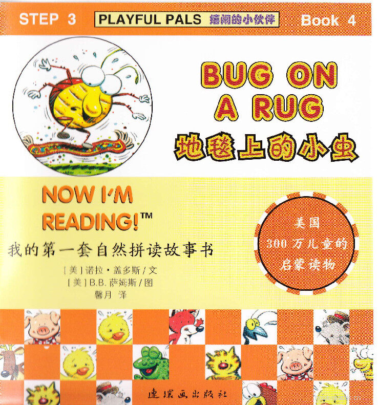 Bug On a Rug绘本故事第2页
