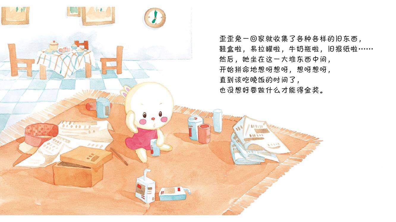 不得金奖也没关系绘本故事第4页