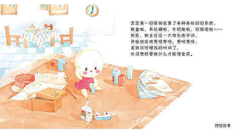 不得金奖也没关系绘本故事第4页