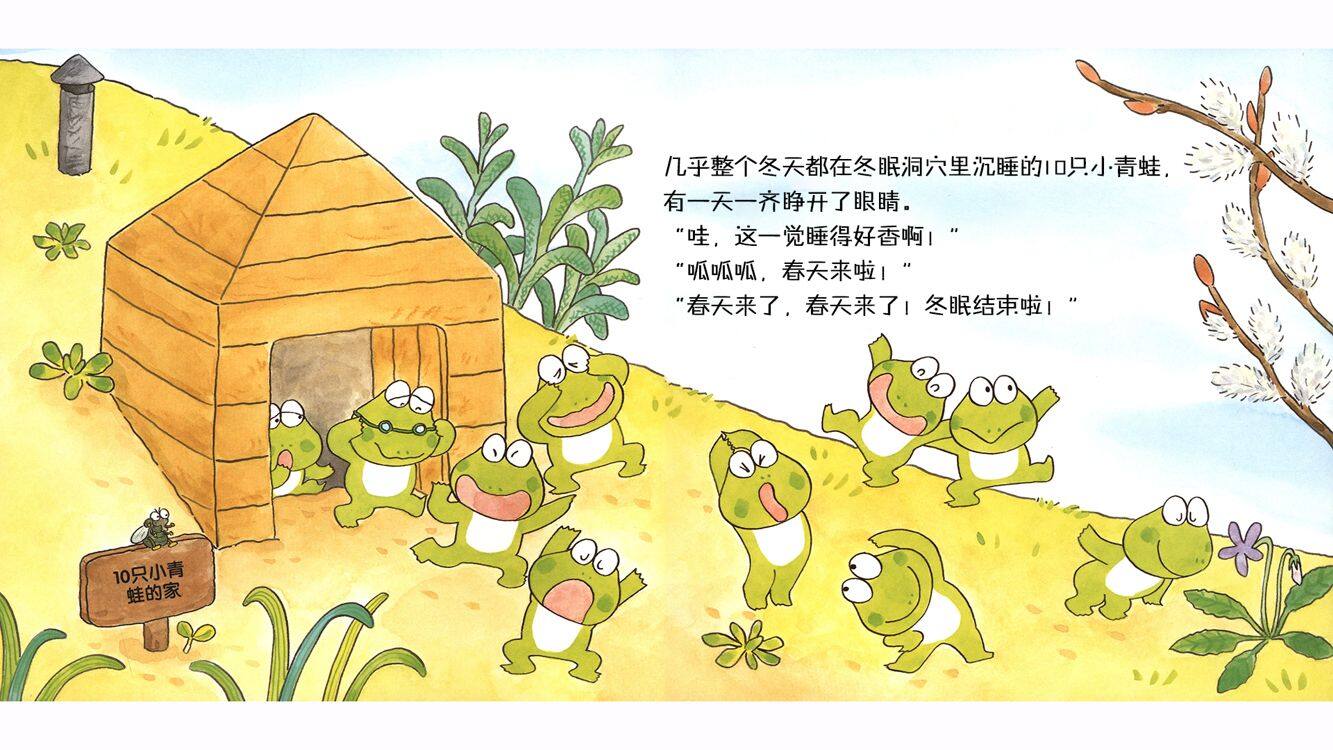 10只小青蛙迎春天绘本故事第3页