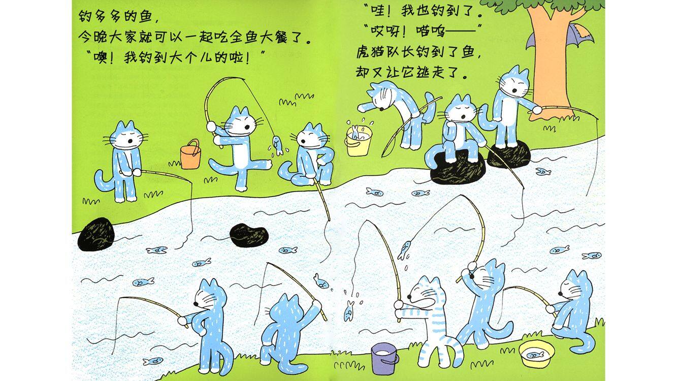 11只猫遇怪猫绘本故事第4页