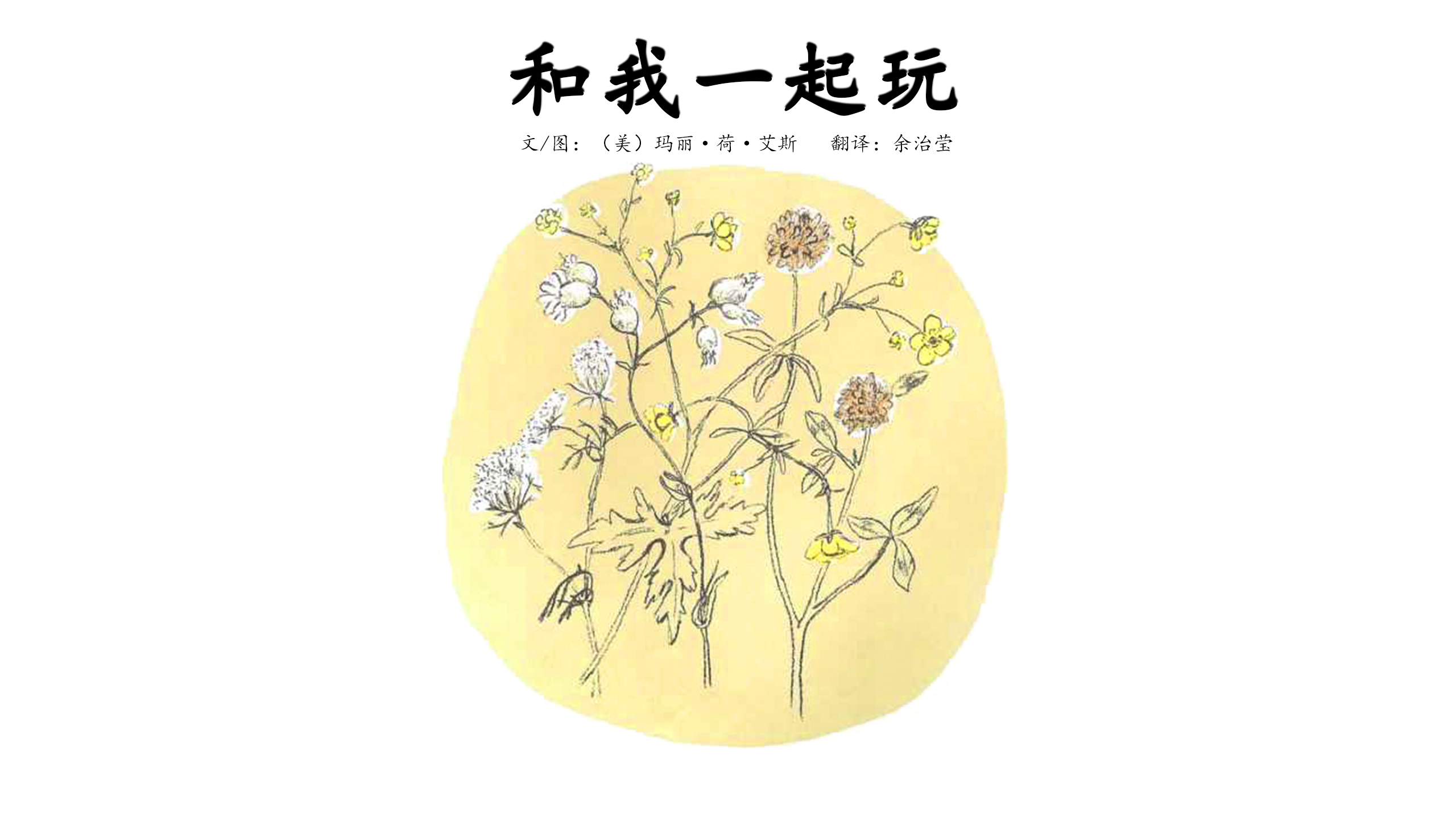 和我一起玩绘本故事第2页