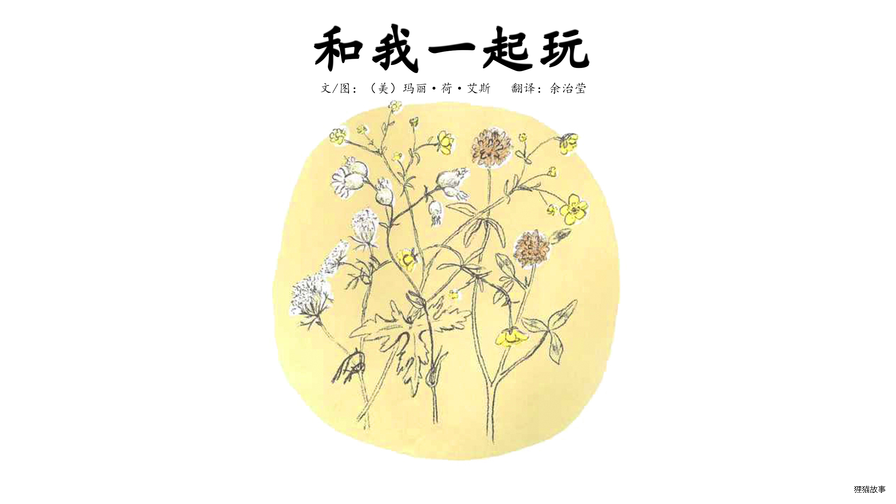 和我一起玩绘本故事第2页