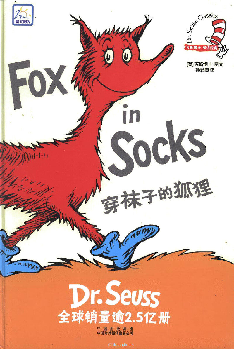 Fox In Socks绘本故事第2页
