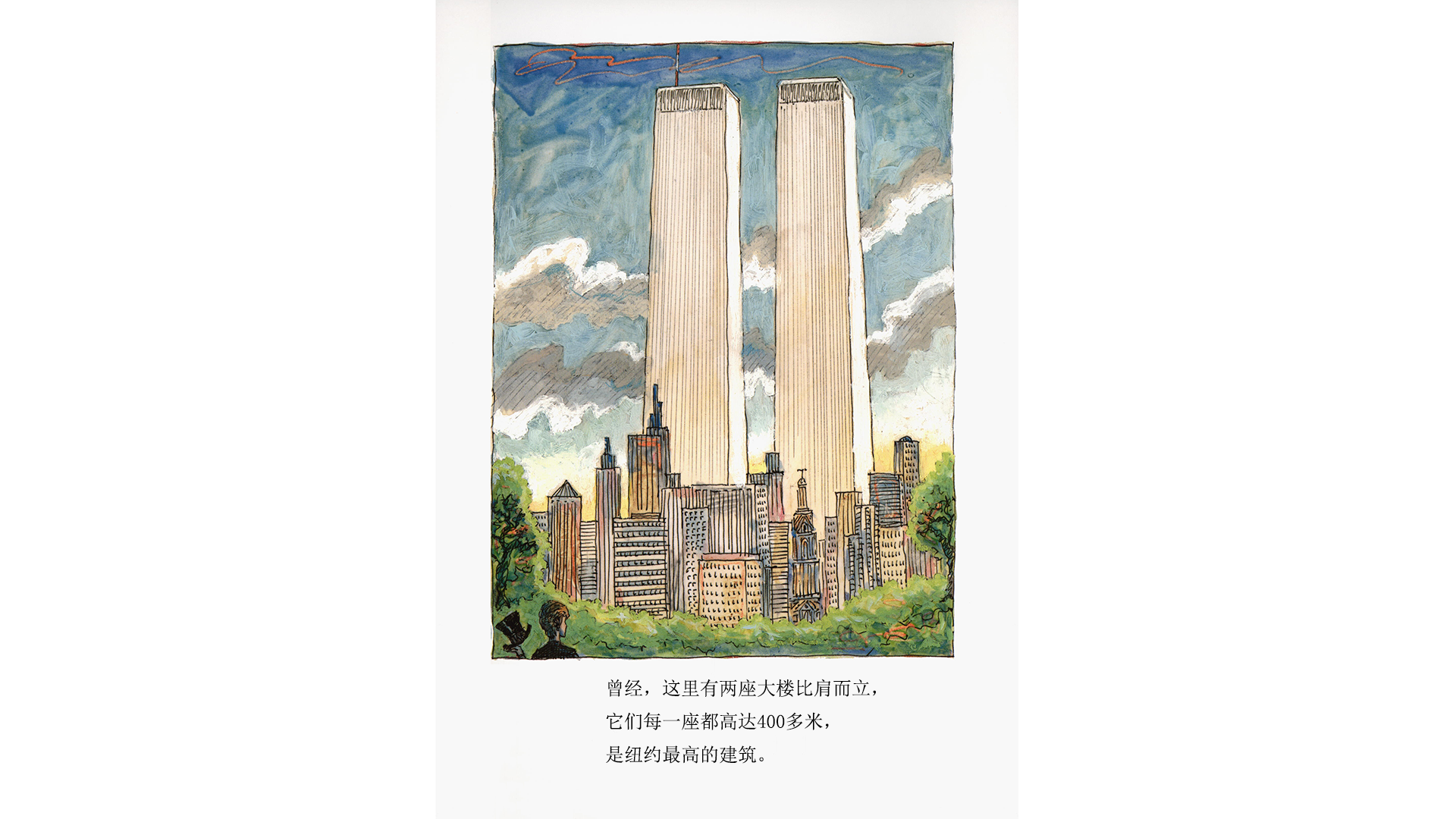 高空走索人绘本故事第3页