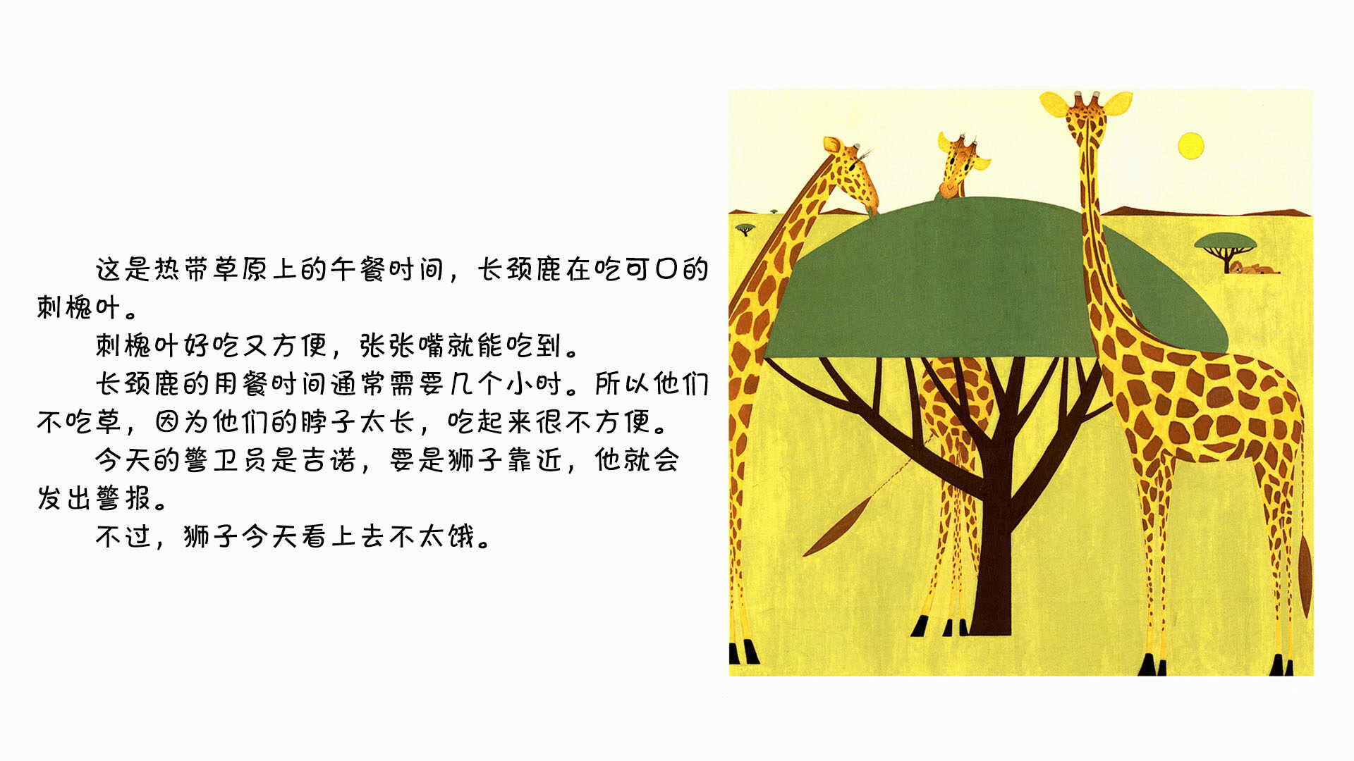 长颈鹿绘本故事第3页