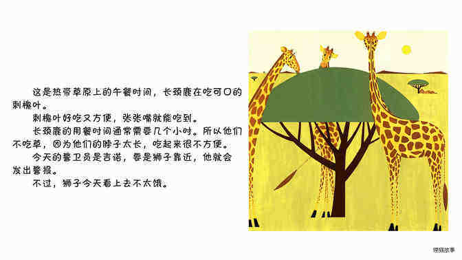 长颈鹿绘本故事第3页