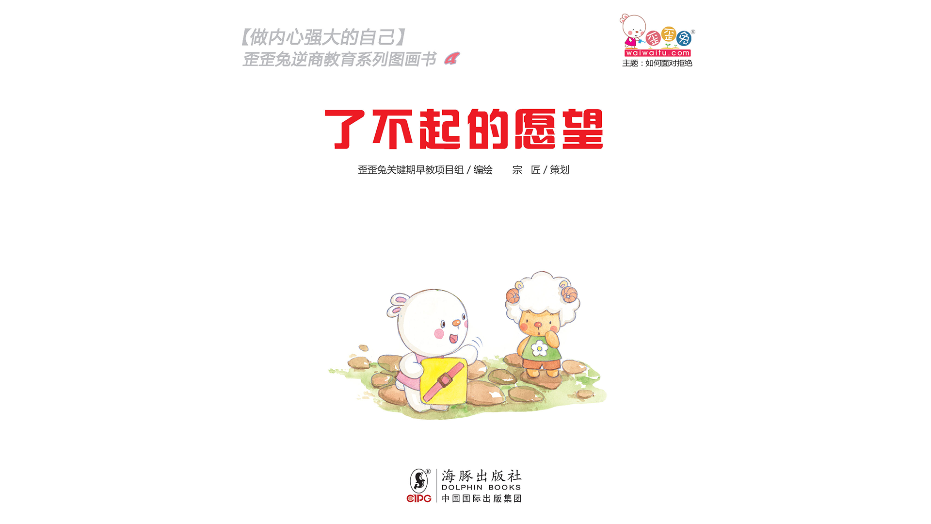 了不起的愿望绘本故事第2页