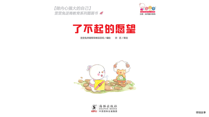 了不起的愿望绘本故事第2页
