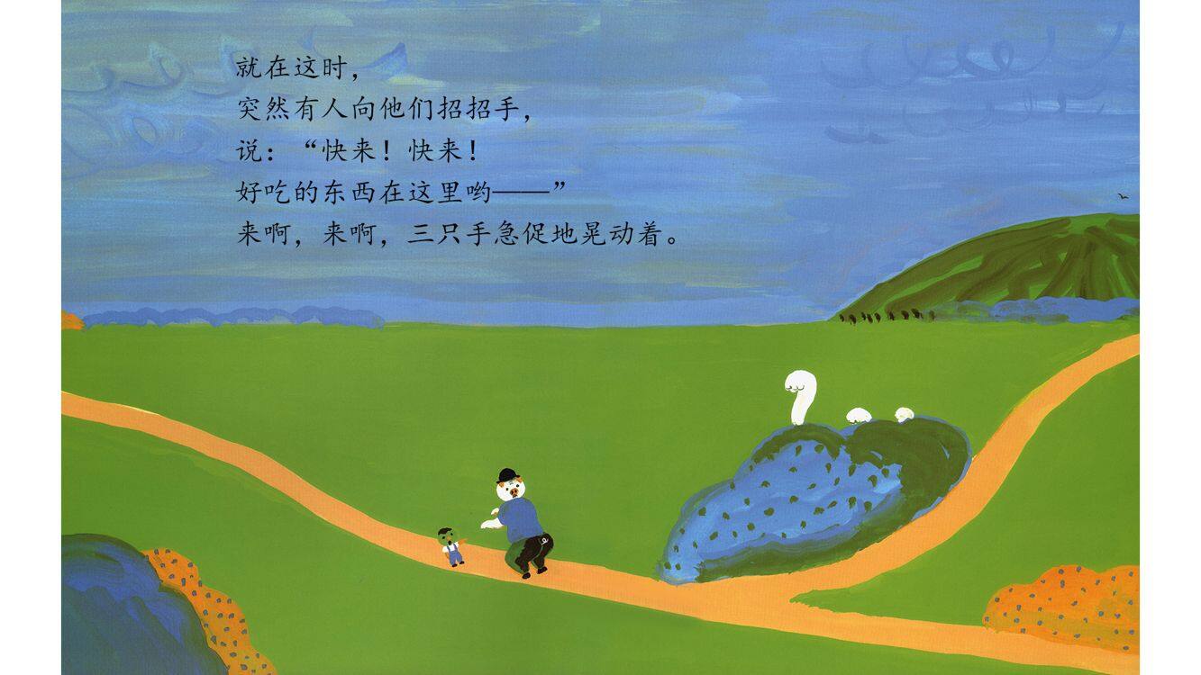 圆白菜小弟的星期天绘本故事第4页