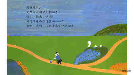 圆白菜小弟的星期天绘本故事第4页