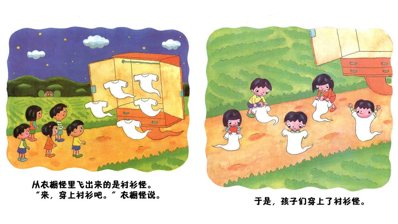 奇幻森林绘本故事第5页