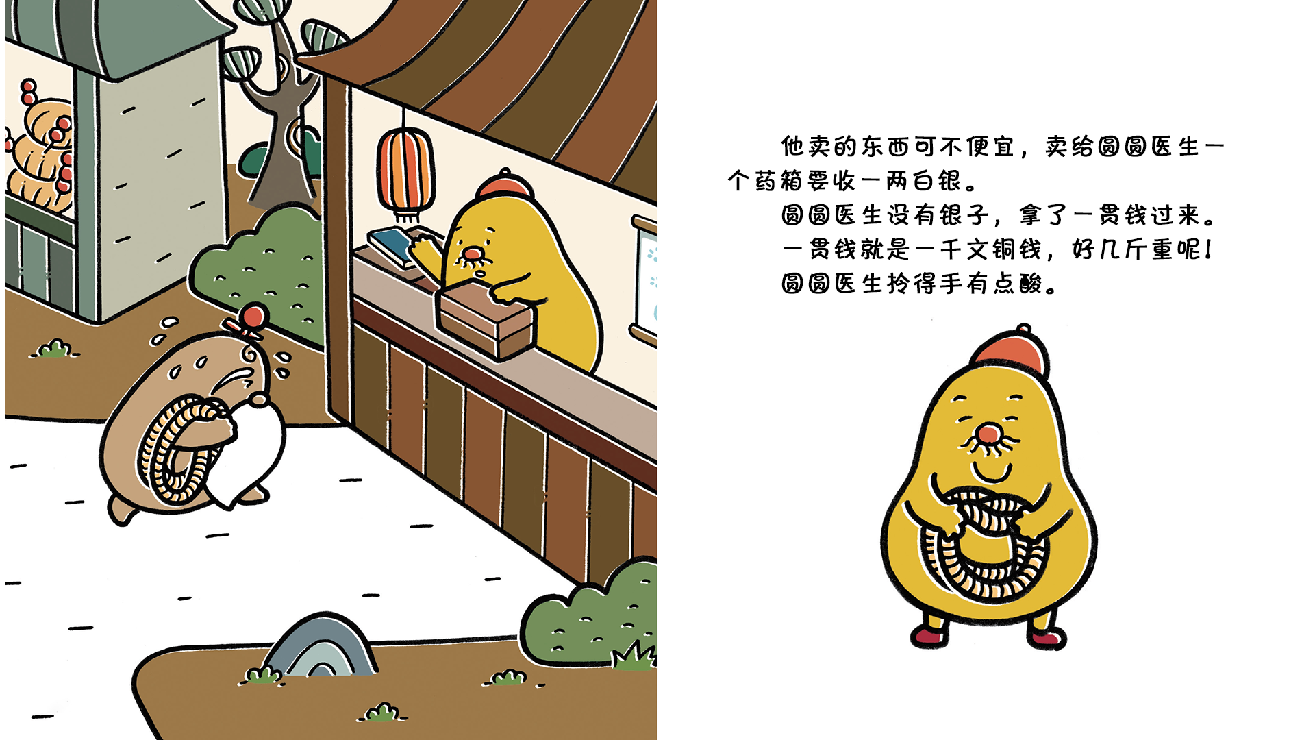 纸币付账新变化绘本故事第5页