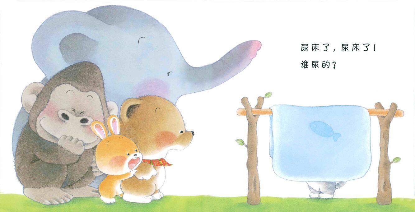 小熊宝宝系列：尿床了绘本故事第5页