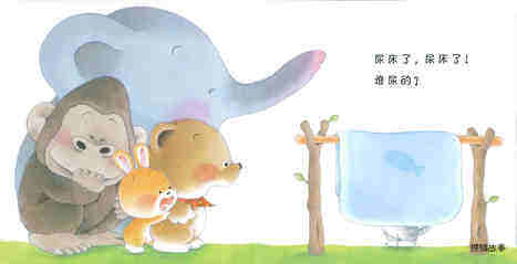 小熊宝宝系列：尿床了绘本故事第5页
