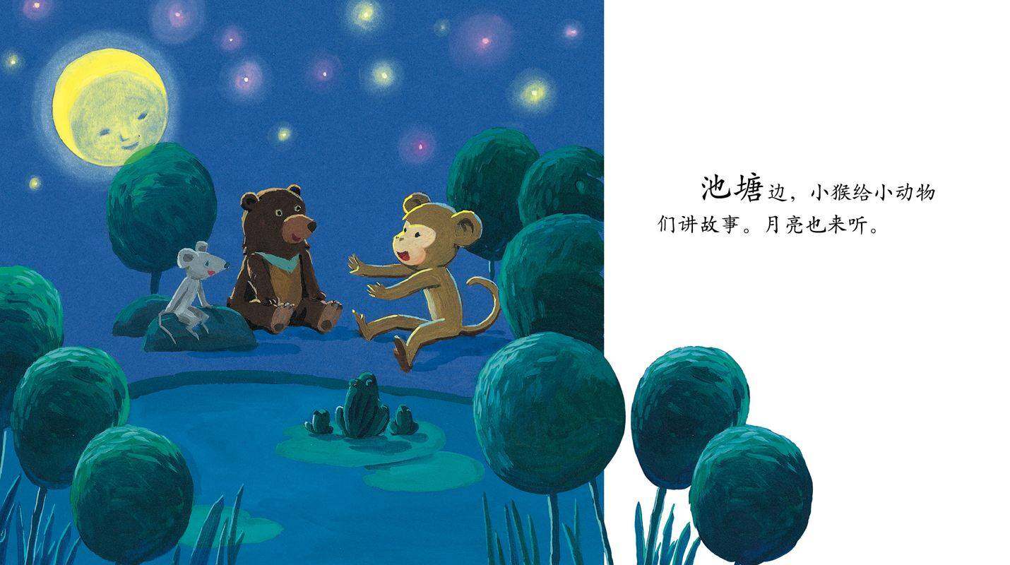 早期阅读系列——爱听故事的月亮绘本故事第2页