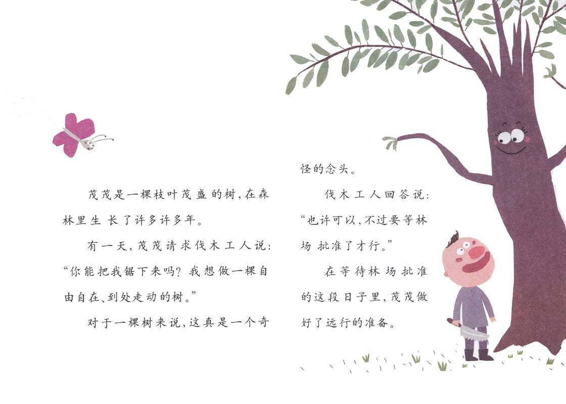 会走路的树绘本故事第2页