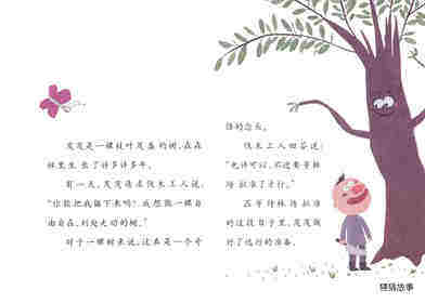 会走路的树绘本故事第2页