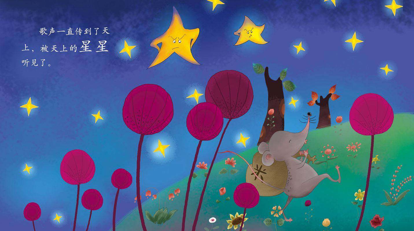 早期阅读系列——星星警察绘本故事第4页