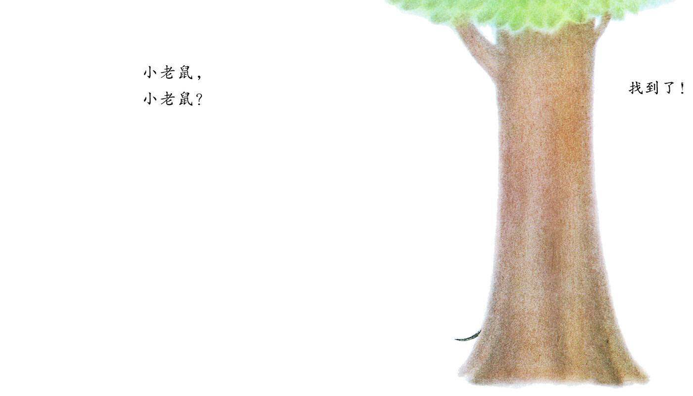 聪明的小宝绘本——3在哪儿呢？绘本故事第2页