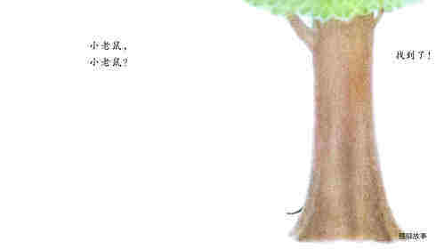 聪明的小宝绘本——3在哪儿呢？绘本故事第2页