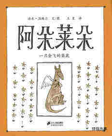 阿朵莱朵 一只会飞的袋鼠