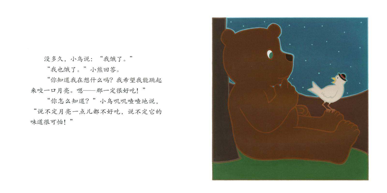 月亮蛋糕绘本故事第3页