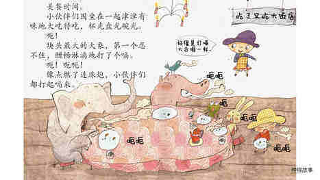 有味道的书——嗝绘本故事第3页