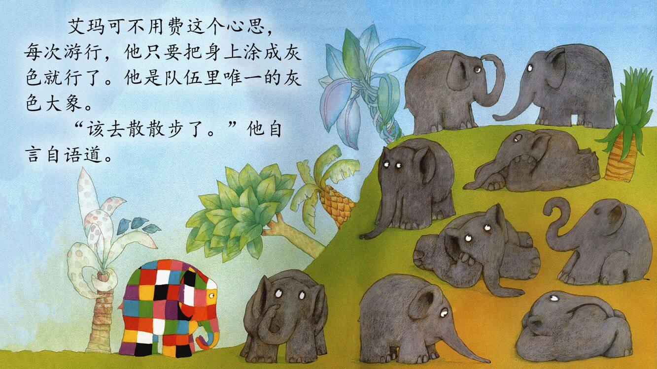 艾玛节真快乐绘本故事第4页