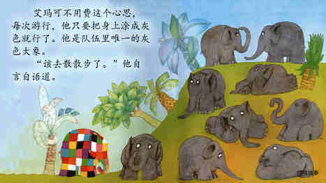 艾玛节真快乐绘本故事第4页
