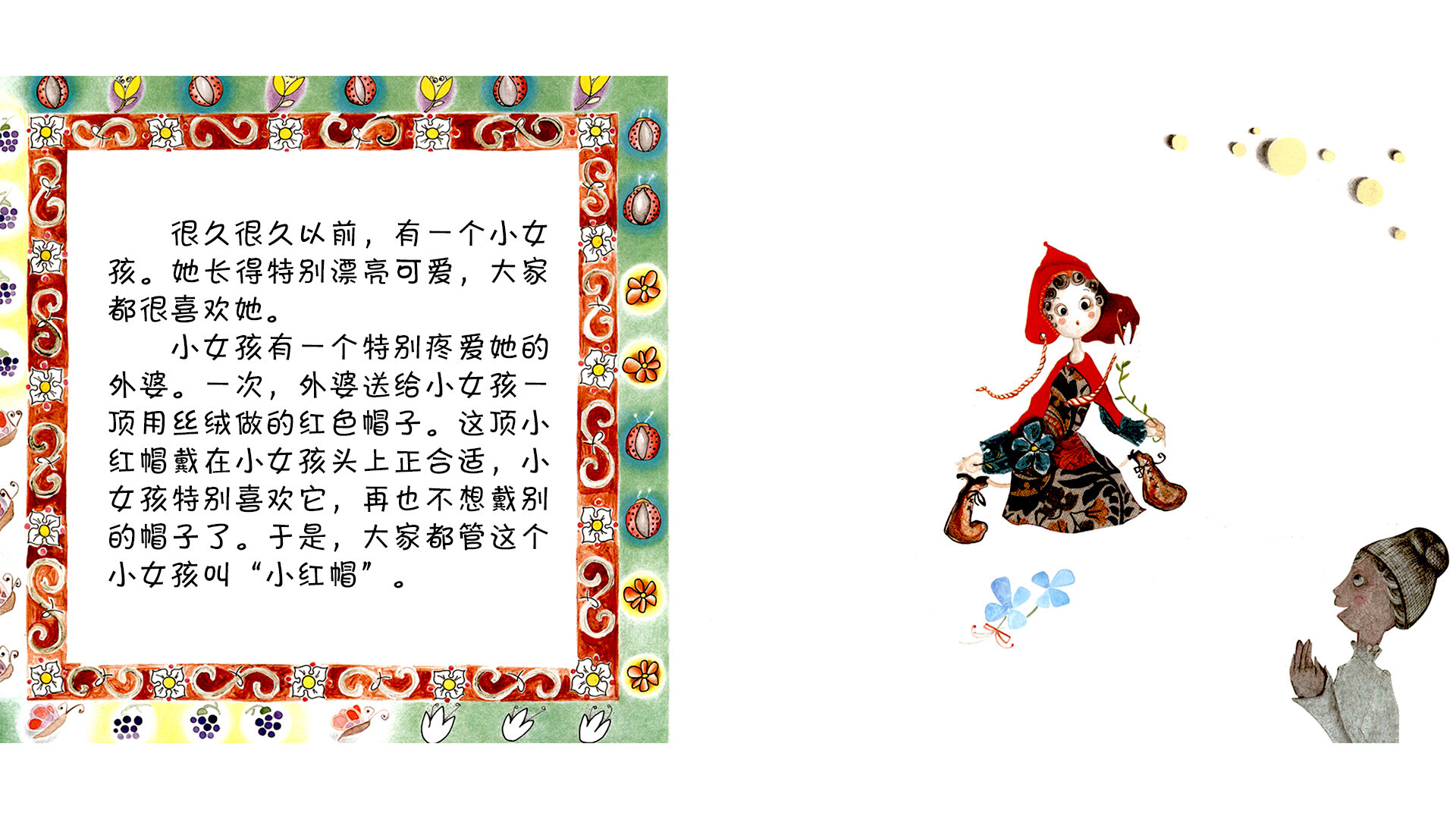 小红帽  绘本故事第3页