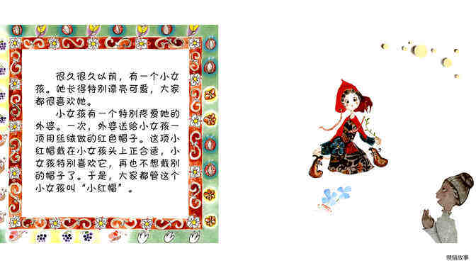 小红帽  绘本故事第3页