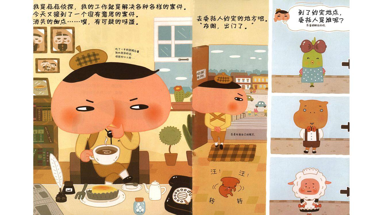 消失的人气甜点绘本故事第3页