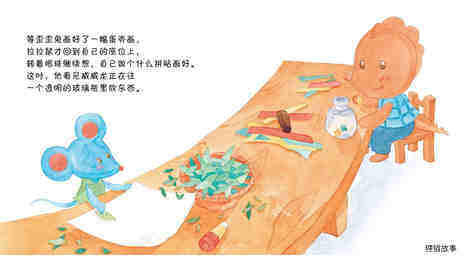 拉拉鼠的树叶画绘本故事第5页