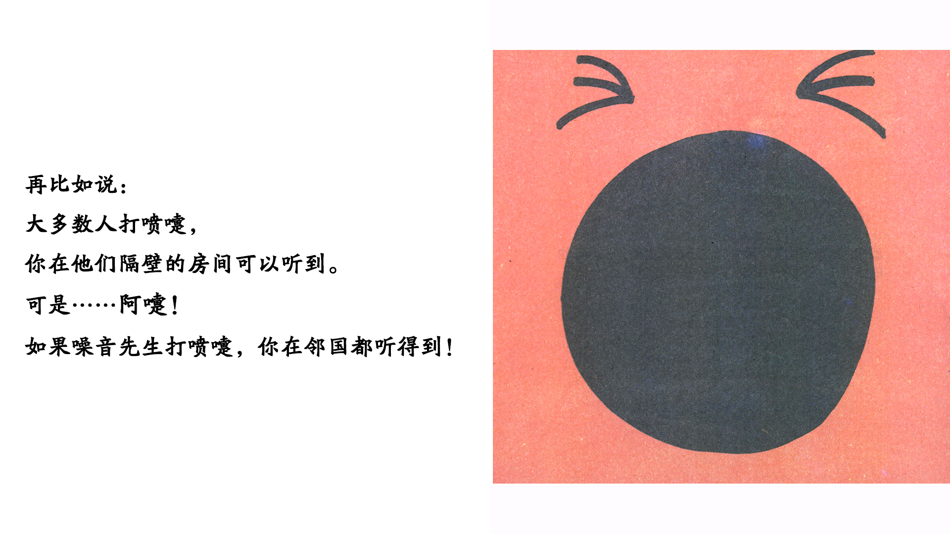 噪音先生绘本故事第4页