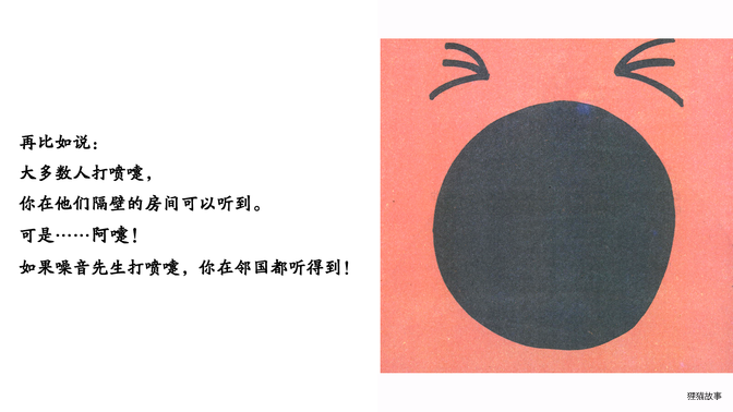 噪音先生绘本故事第4页