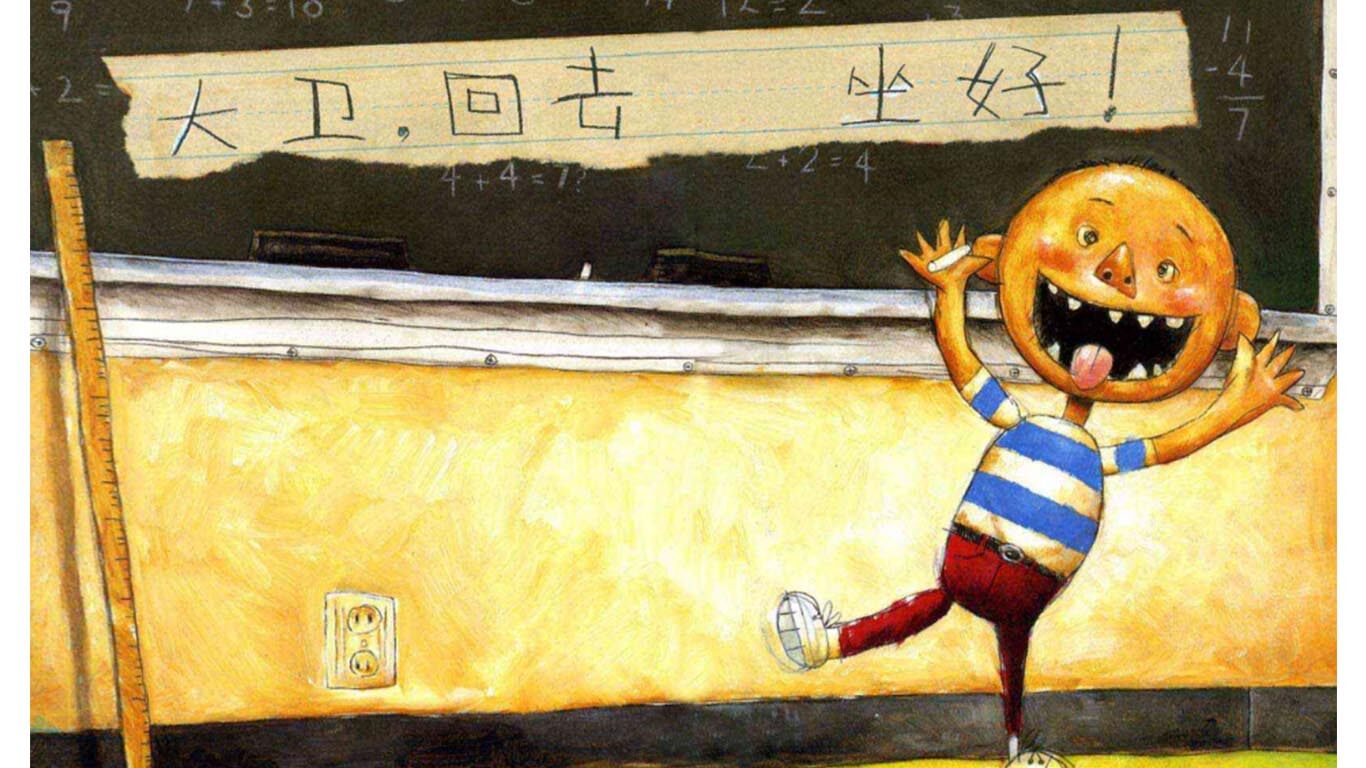 大卫上学去绘本故事第5页